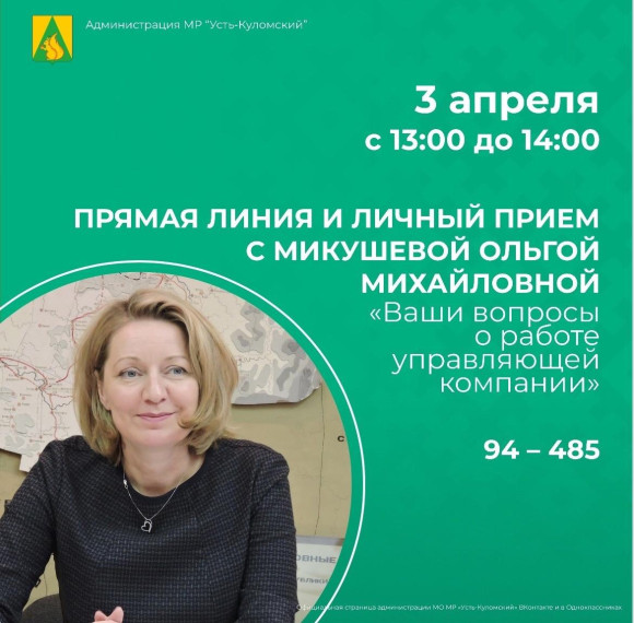 Прямая линия на тему «Ваши вопросы о работе управляющей компании». Прямая линия на тему «Ваши вопросы о работе управляющей компании».