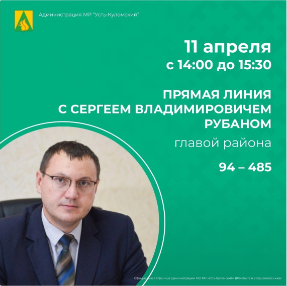 Прямая линия с участием Сергея Владимировича Рубана. Прямая линия с участием Сергея Владимировича Рубана.