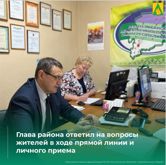 Глава района ответил на вопросы жителей в ходе прямой линии и личного приема. Глава района ответил на вопросы жителей в ходе прямой линии и личного приема.