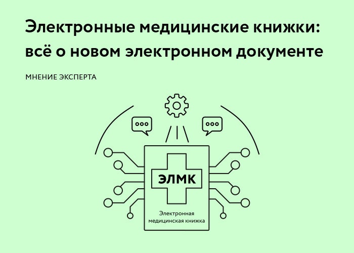 Общая информация по вопросу введения электронных личных медицинских книжек в ФБУЗ «Центр гигиены и эпидемиологии в Республике Коми». Общая информация по вопросу введения электронных личных медицинских книжек в ФБУЗ «Центр гигиены и эпидемиологии в Республике Коми».