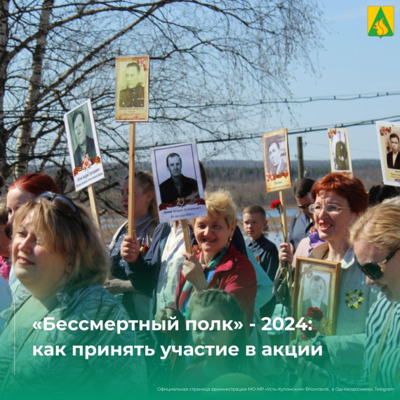 «Бессмертный полк» - 2024: как принять участие в акции. «Бессмертный полк» - 2024: как принять участие в акции.