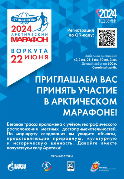 Арктический марафон. Арктический марафон.