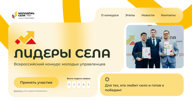 Объявлен Всероссийский конкурс молодых управленцев «Лидеры села». Объявлен Всероссийский конкурс молодых управленцев «Лидеры села».