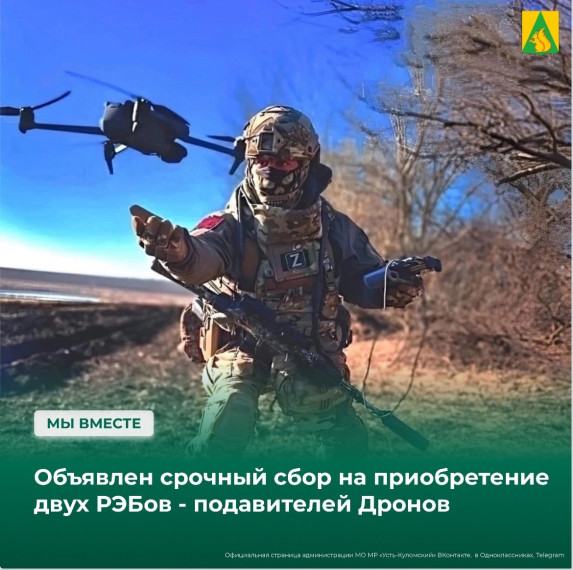 Объявлен срочный сбор на приобретение двух РЭБов - подавителей Дронов . Объявлен срочный сбор на приобретение двух РЭБов - подавителей Дронов .
