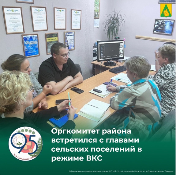 Идет активная подготовка к празднованию юбилея Усть-Куломского района. Идет активная подготовка к празднованию юбилея Усть-Куломского района.