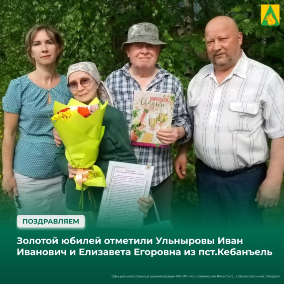 50 лет совместной жизни отметила семейная пара из пст.Кебанъель . 50 лет совместной жизни отметила семейная пара из пст.Кебанъель .