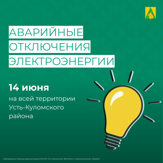 Уважаемые жители Усть-Куломского района!. Уважаемые жители Усть-Куломского района!.
