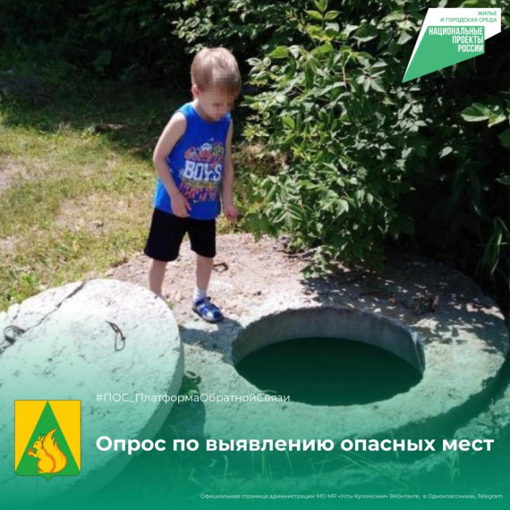 Знаете об опасных местах? Сообщите нам!. Знаете об опасных местах? Сообщите нам!.