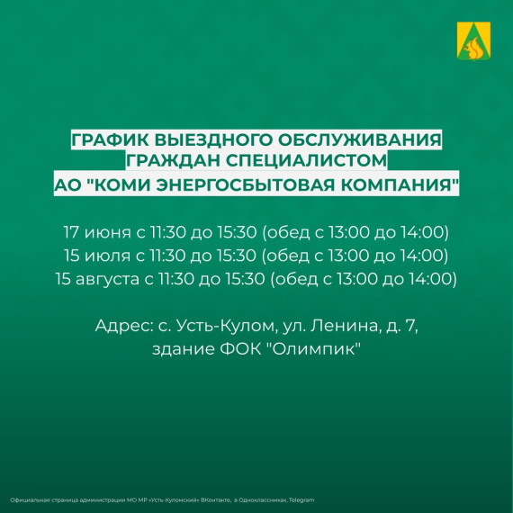Личный прием граждан специалистом АО "Коми энергосбытовая компания". Личный прием граждан специалистом АО "Коми энергосбытовая компания".