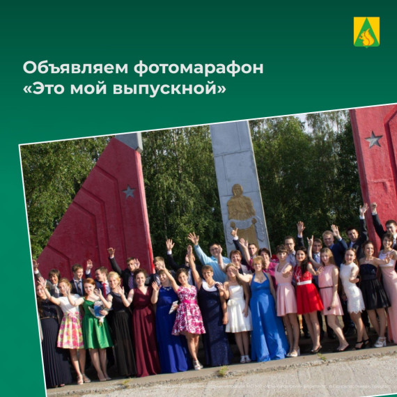 Совсем скоро в нашем районе пройдут выпускные вечера. Совсем скоро в нашем районе пройдут выпускные вечера.