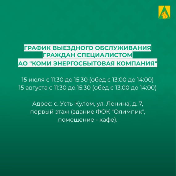 Личный прием граждан специалистом АО "Коми энергосбытовая компания". Личный прием граждан специалистом АО "Коми энергосбытовая компания".