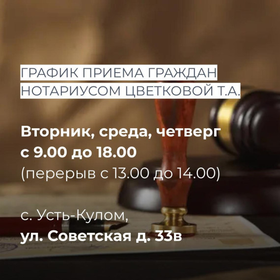 Изменился адрес приема граждан нотариусом Усть-Куломского района . Изменился адрес приема граждан нотариусом Усть-Куломского района .
