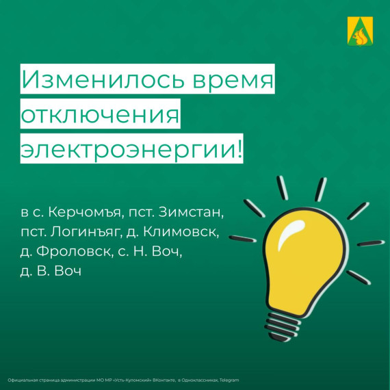 Уважаемые жители Усть-Куломского района!. Уважаемые жители Усть-Куломского района!.