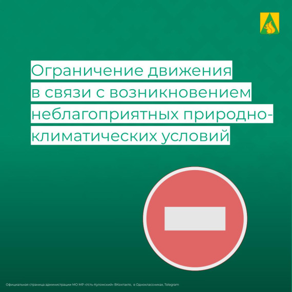 Ограничение движения по региональным и муниципальным автомобильным дорогам. Ограничение движения по региональным и муниципальным автомобильным дорогам.