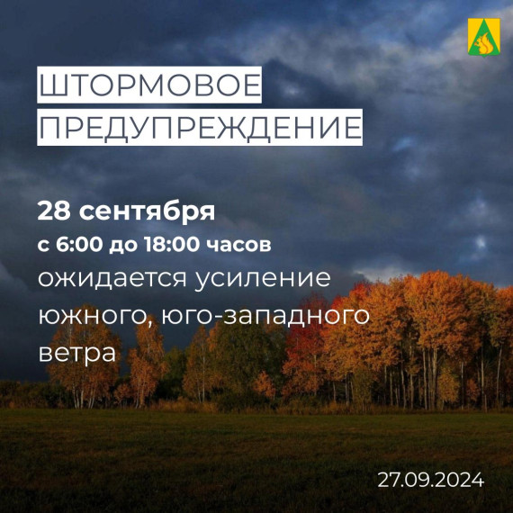 ШТОРМОВОЕ ПРЕДУПРЕЖДЕНИЕ!. ШТОРМОВОЕ ПРЕДУПРЕЖДЕНИЕ!.
