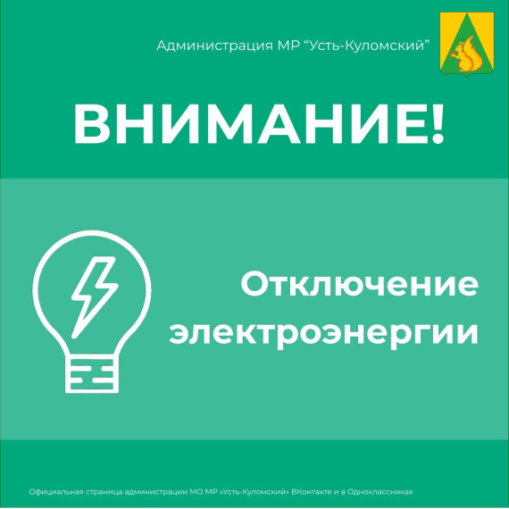Отключение электроэнергии 14 июля . Отключение электроэнергии 14 июля .