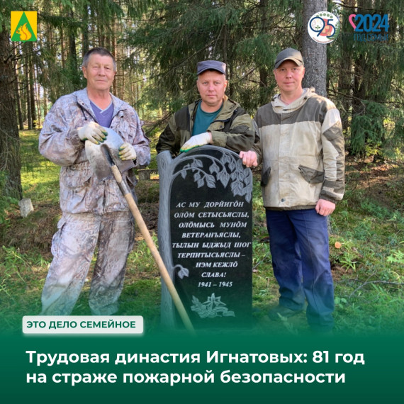 Трудовая династия Игнатовых: 81 год на страже пожарной безопасности. Трудовая династия Игнатовых: 81 год на страже пожарной безопасности.