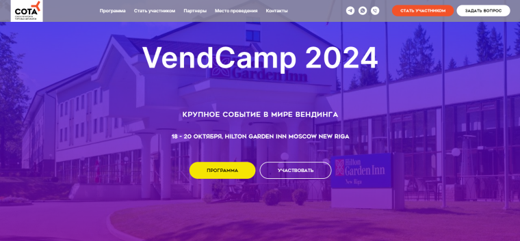 Бизнес-форум «VEND CAMP 2024». Бизнес-форум «VEND CAMP 2024».