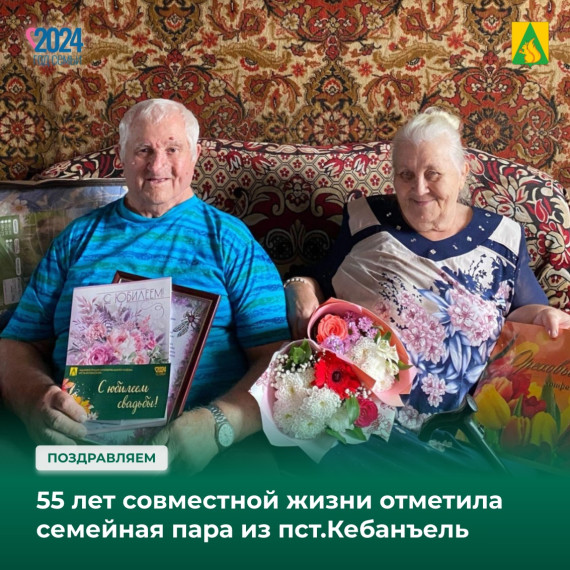 Изумрудная свадьба семьи Чичинадзе: 55 лет любви и верности. Изумрудная свадьба семьи Чичинадзе: 55 лет любви и верности.