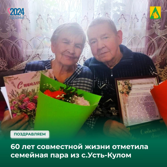 Бриллиантовая свадьба Поповых: 60 лет совместной жизни. Бриллиантовая свадьба Поповых: 60 лет совместной жизни.