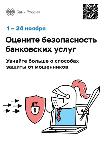 Опрос от Банка России. Опрос от Банка России.