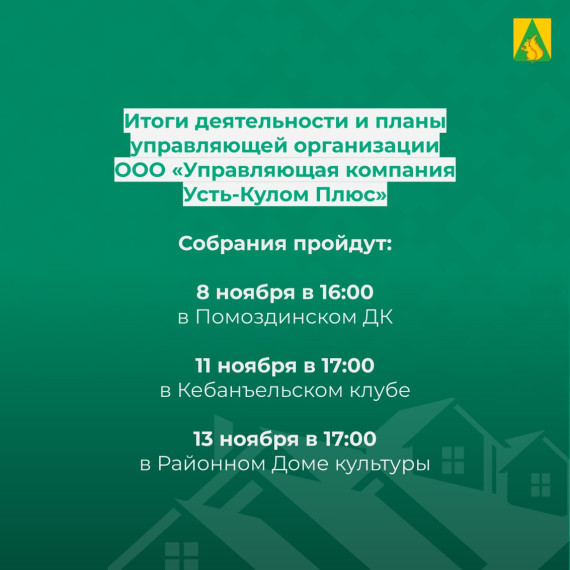 Собрание жителей и собственников многоквартирных домов. Собрание жителей и собственников многоквартирных домов.
