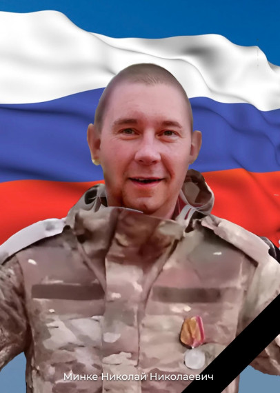 При исполнении воинского долга героически погибли младший сержант Минке Николай Николаевич и гвардии рядовой Тимушев Александр Николаевич.. При исполнении воинского долга героически погибли младший сержант Минке Николай Николаевич и гвардии рядовой Тимушев Александр Николаевич..