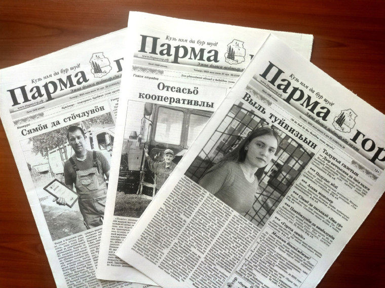 Сегодня еще одно значимое событие для Усть-Куломского района – 95-летний юбилей отмечает районная газета «Парма гор»!. Сегодня еще одно значимое событие для Усть-Куломского района – 95-летний юбилей отмечает районная газета «Парма гор»!.