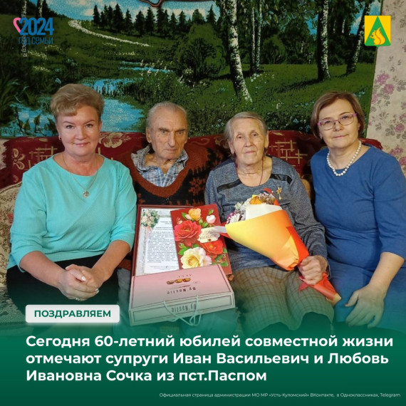 Бриллиантовую свадьбу отметила семейная пара из пст.Паспом. Бриллиантовую свадьбу отметила семейная пара из пст.Паспом.