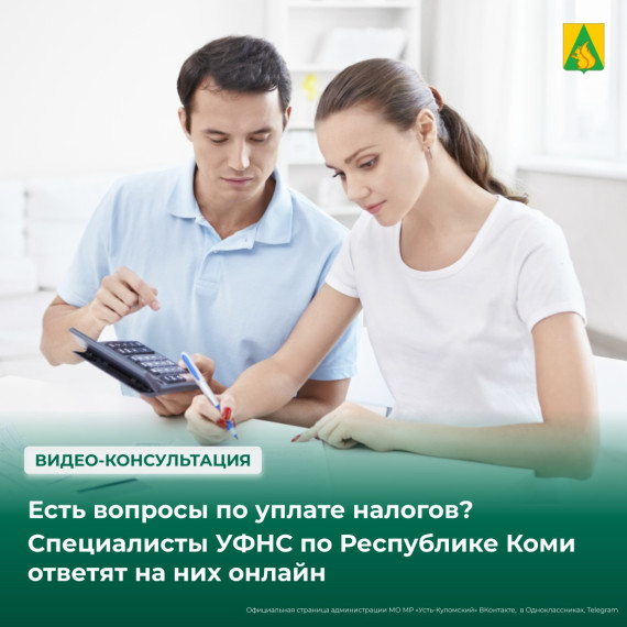 Есть вопросы по уплате налогов?. Есть вопросы по уплате налогов?.