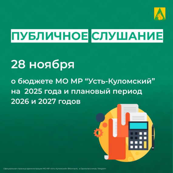 Оповещение о начале публичного слушания. Оповещение о начале публичного слушания.