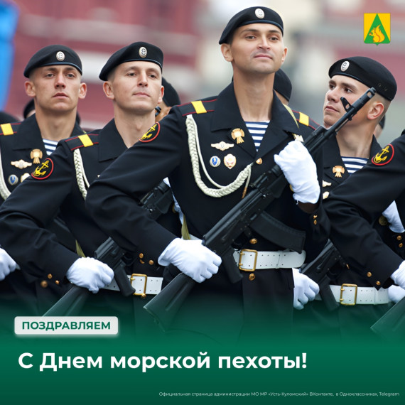 День морской пехоты. День морской пехоты.