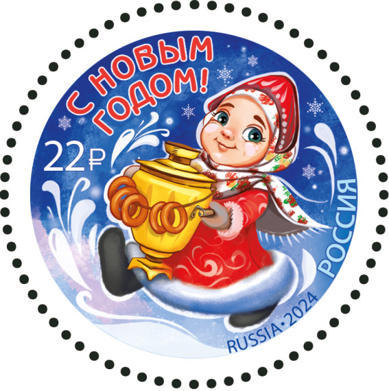 Лисичка-почтальон и Снегурочка с самоваром: новогодние марки от Почты России. Лисичка-почтальон и Снегурочка с самоваром: новогодние марки от Почты России.