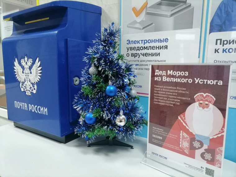 Почта России доставит Деду Морозу новогодние желания жителей Республики Коми. Почта России доставит Деду Морозу новогодние желания жителей Республики Коми.