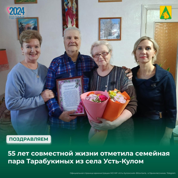 Изумрудная свадьба: 55 лет совместной жизни супругов Тарабукиных из села Усть-Кулом. Изумрудная свадьба: 55 лет совместной жизни супругов Тарабукиных из села Усть-Кулом.
