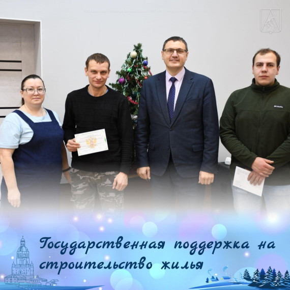 Государственную поддержку на строительство жилья получила многодетная семья и предприниматель Усть-Куломского района. Государственную поддержку на строительство жилья получила многодетная семья и предприниматель Усть-Куломского района.