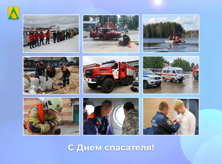 День спасателя Российской Федерации. День спасателя Российской Федерации.
