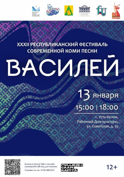 Приглашаем всех ценителей коми песни на одно из самых ярких событий года. Приглашаем всех ценителей коми песни на одно из самых ярких событий года.