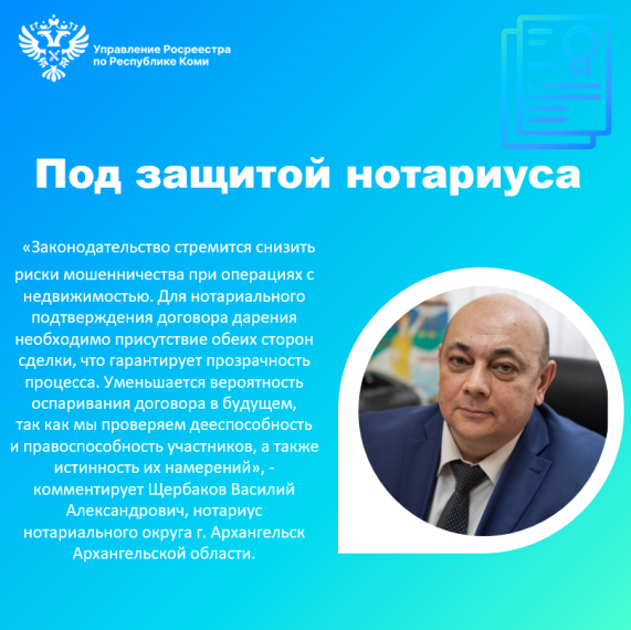 Под защитой нотариуса. Под защитой нотариуса.