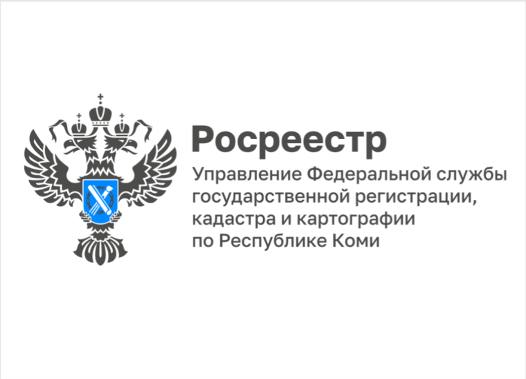 Рубрика «Вопрос-ответ» В адрес Управления Росреестра по Республике Коми поступают вопросы от заявителей. Рубрика «Вопрос-ответ» В адрес Управления Росреестра по Республике Коми поступают вопросы от заявителей.