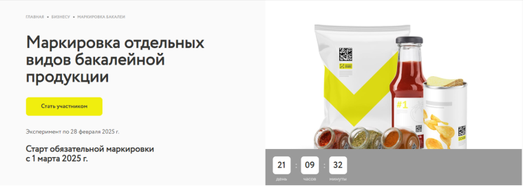 Маркировка отдельных видов бакалейной продукции. Маркировка отдельных видов бакалейной продукции.