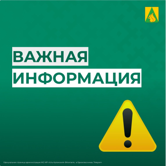 Отмена автобусного рейса № 557К «Смолянка-Югыдъяг-Усть-Кулом» . Отмена автобусного рейса № 557К «Смолянка-Югыдъяг-Усть-Кулом» .