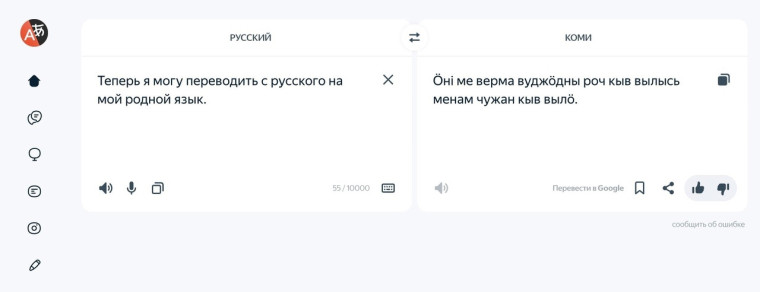 Коми язык появился в Яндекс Переводчике. Коми язык появился в Яндекс Переводчике.
