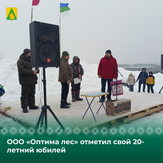 ООО «Оптима лес» отметил свой 20-летний юбилей!. ООО «Оптима лес» отметил свой 20-летний юбилей!.