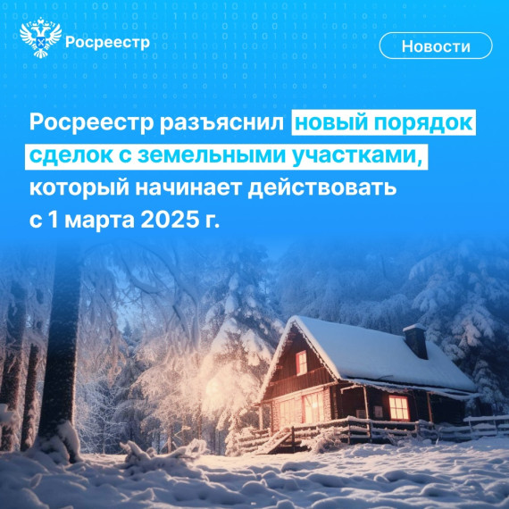 С 1 марта 2025 года межевание земельного участка - обязательное условие для государственной регистрации сделок. С 1 марта 2025 года межевание земельного участка - обязательное условие для государственной регистрации сделок.