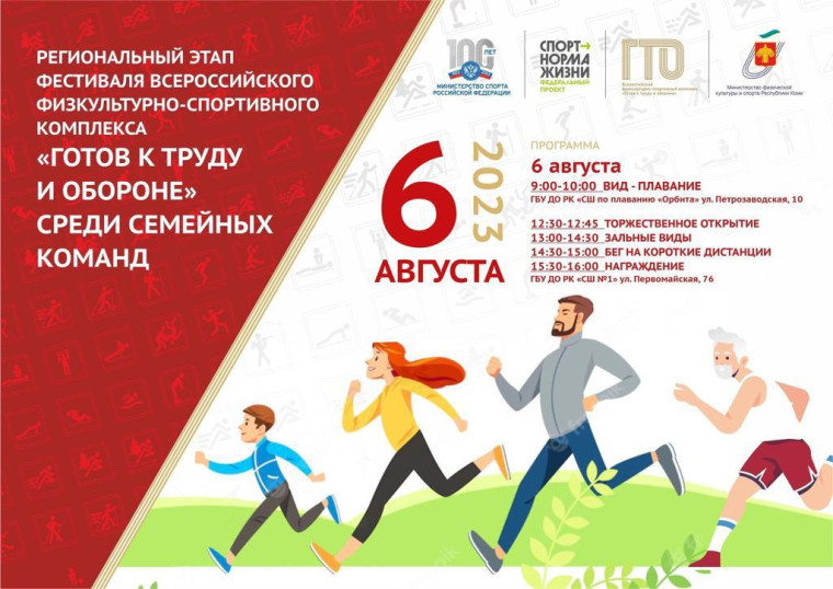 Усть-Куломский район примет участие в ВФСК ГТО среди семейных команд!. Усть-Куломский район примет участие в ВФСК ГТО среди семейных команд!.