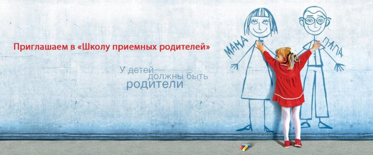 ГОУ РК «Республиканский центр образования» приглашает пройти обучение в «Школе приемных родителей «Навстречу семье».. ГОУ РК «Республиканский центр образования» приглашает пройти обучение в «Школе приемных родителей «Навстречу семье»..
