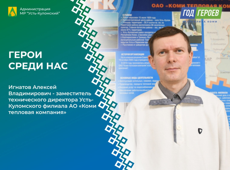 Герои среди нас: Игнатов Алексей Владимирович - человек, который в совершенстве знает свое дело. Герои среди нас: Игнатов Алексей Владимирович - человек, который в совершенстве знает свое дело.