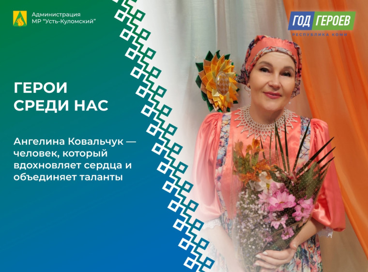 Герои среди нас: Ангелина Ковальчук — человек, который вдохновляет сердца и объединяет таланты. Герои среди нас: Ангелина Ковальчук — человек, который вдохновляет сердца и объединяет таланты.