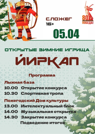 Долгожданные игрища «Йиркап» состоятся!. Долгожданные игрища «Йиркап» состоятся!.
